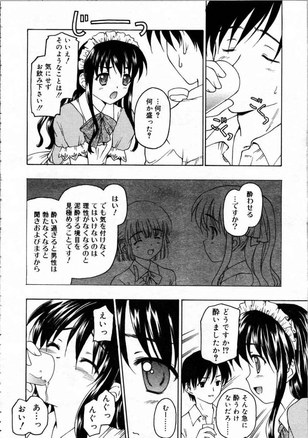 Comic RIN Vol. 4 2005年 4月 Page.11