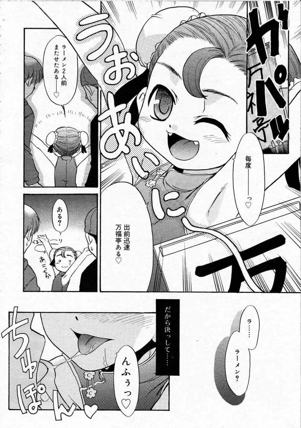 Comic RIN Vol. 4 2005年 4月 Page.111