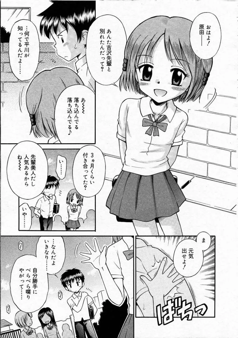 Comic RIN Vol. 4 2005年 4月 Page.128