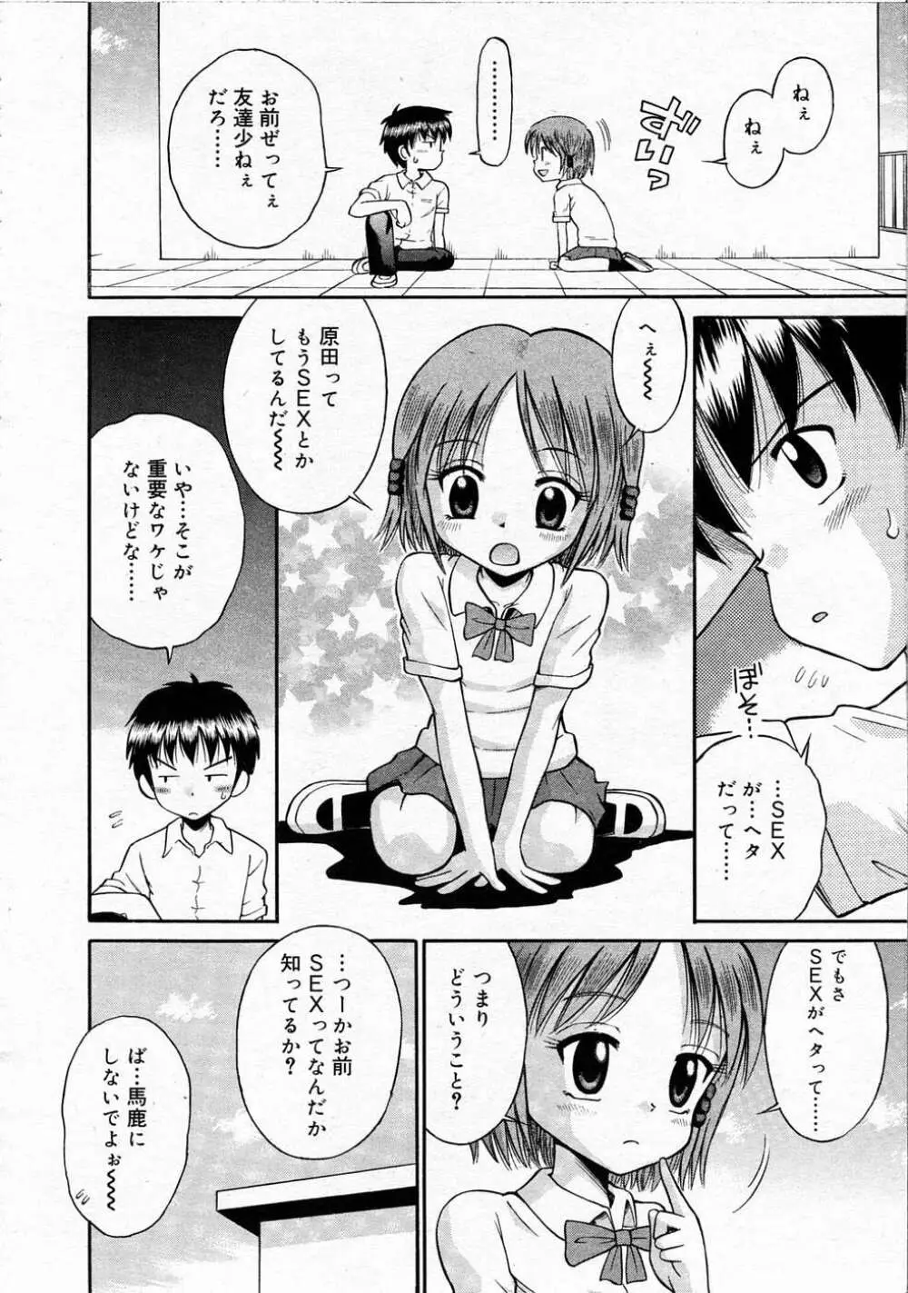 Comic RIN Vol. 4 2005年 4月 Page.131