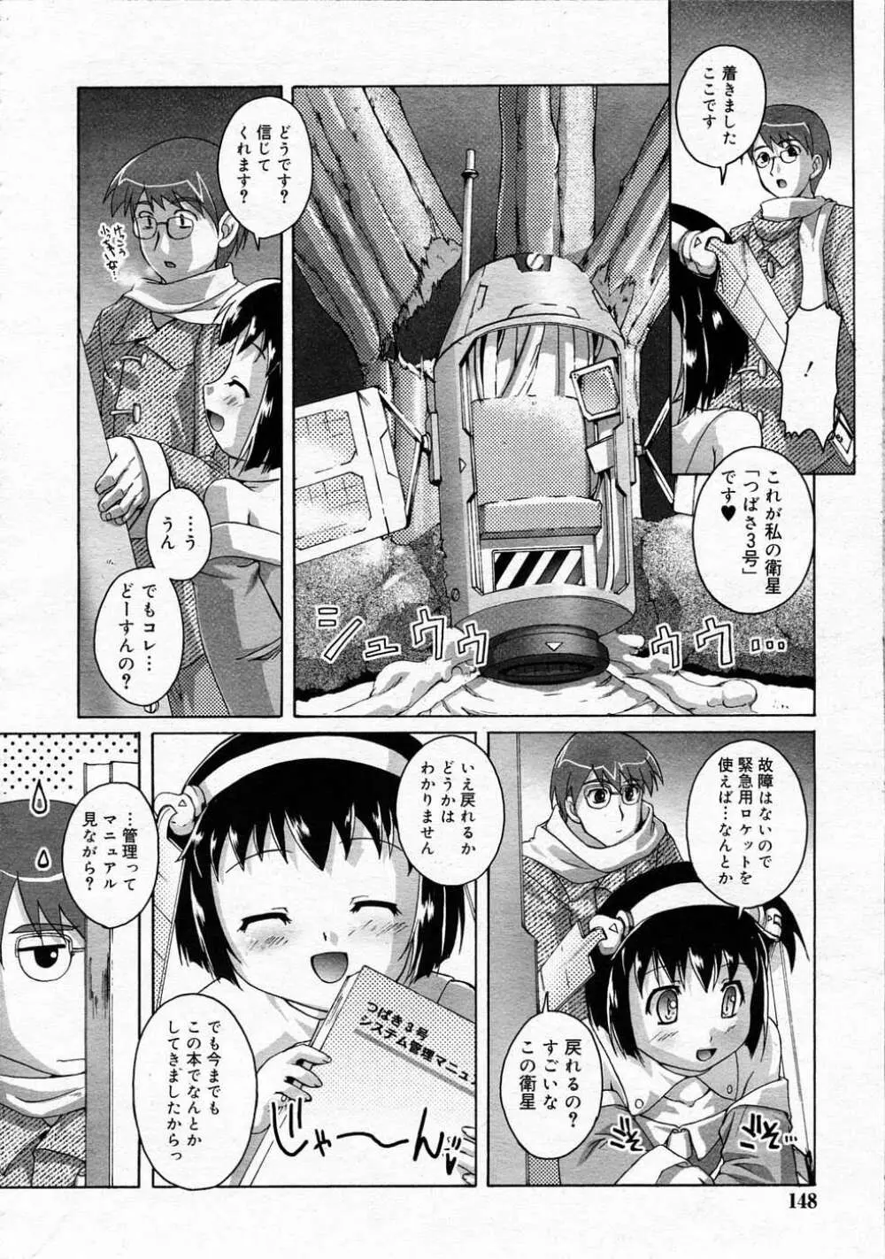 Comic RIN Vol. 4 2005年 4月 Page.147