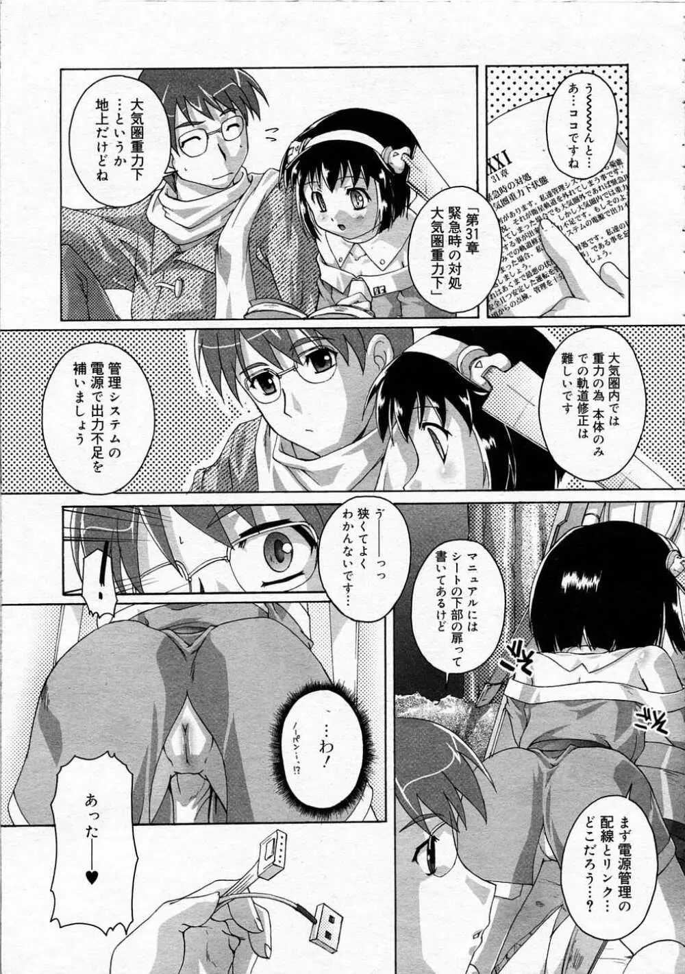 Comic RIN Vol. 4 2005年 4月 Page.148