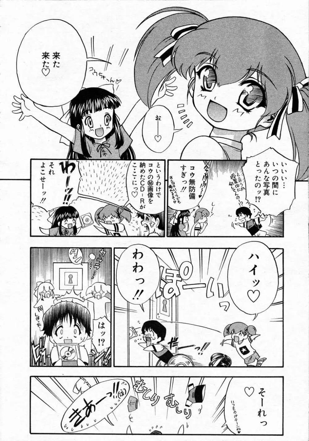 Comic RIN Vol. 4 2005年 4月 Page.165