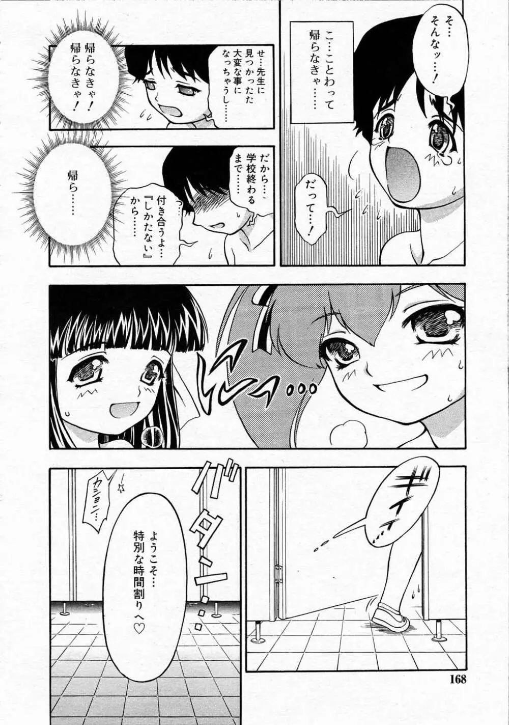 Comic RIN Vol. 4 2005年 4月 Page.167