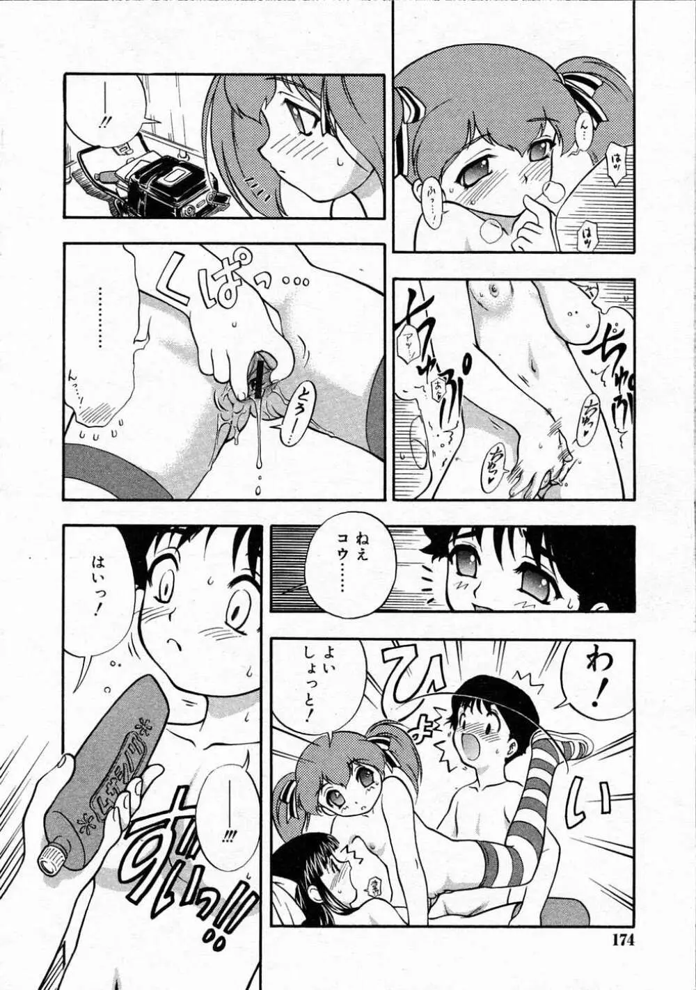 Comic RIN Vol. 4 2005年 4月 Page.173