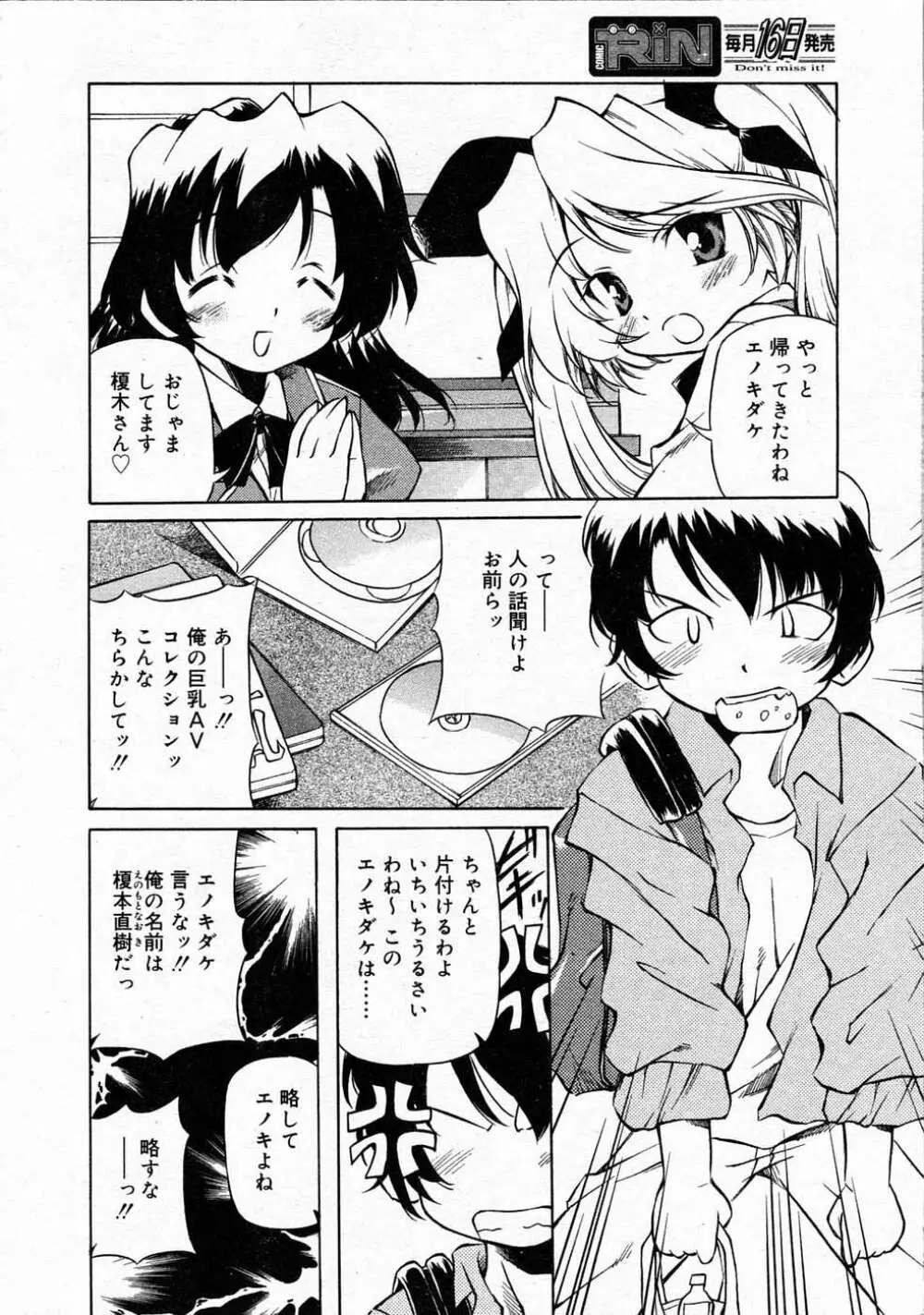 Comic RIN Vol. 4 2005年 4月 Page.185