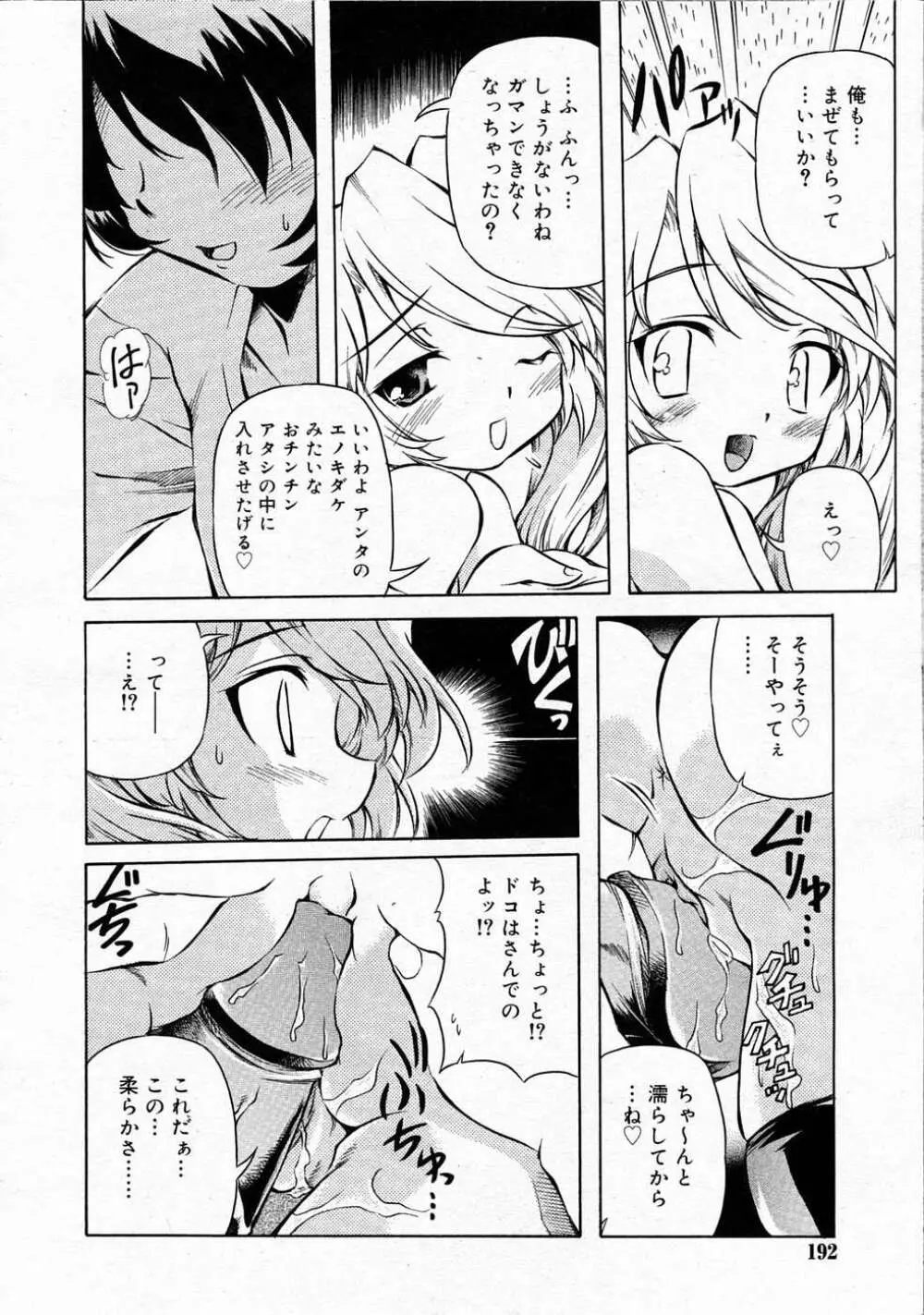 Comic RIN Vol. 4 2005年 4月 Page.191