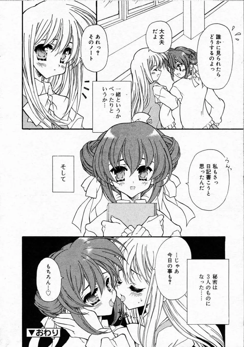 Comic RIN Vol. 4 2005年 4月 Page.213