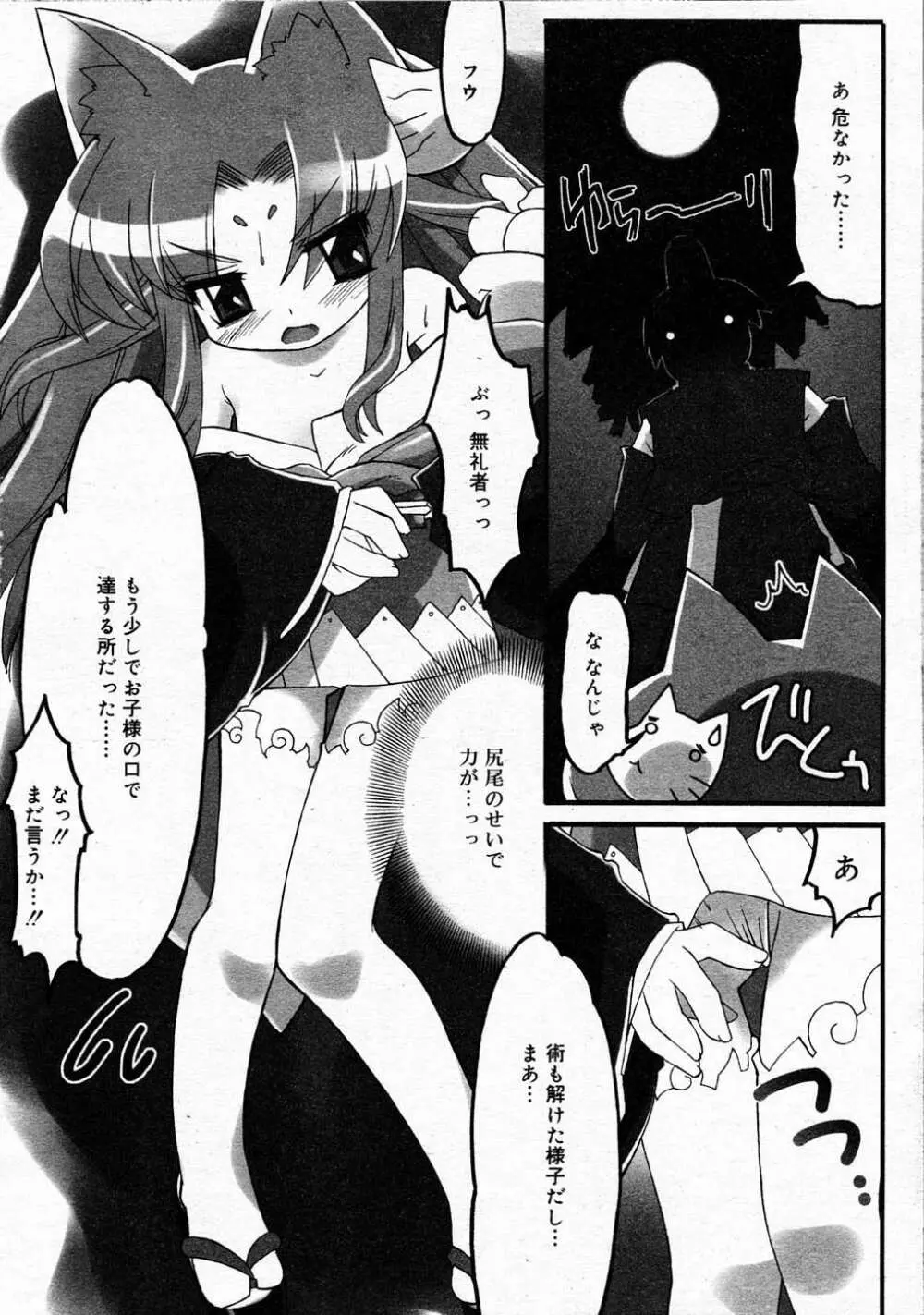 Comic RIN Vol. 4 2005年 4月 Page.237