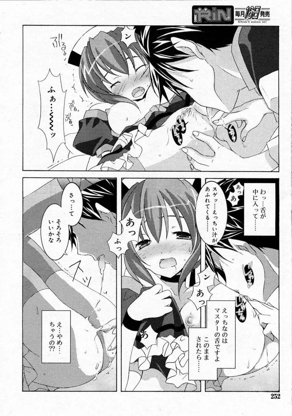 Comic RIN Vol. 4 2005年 4月 Page.251