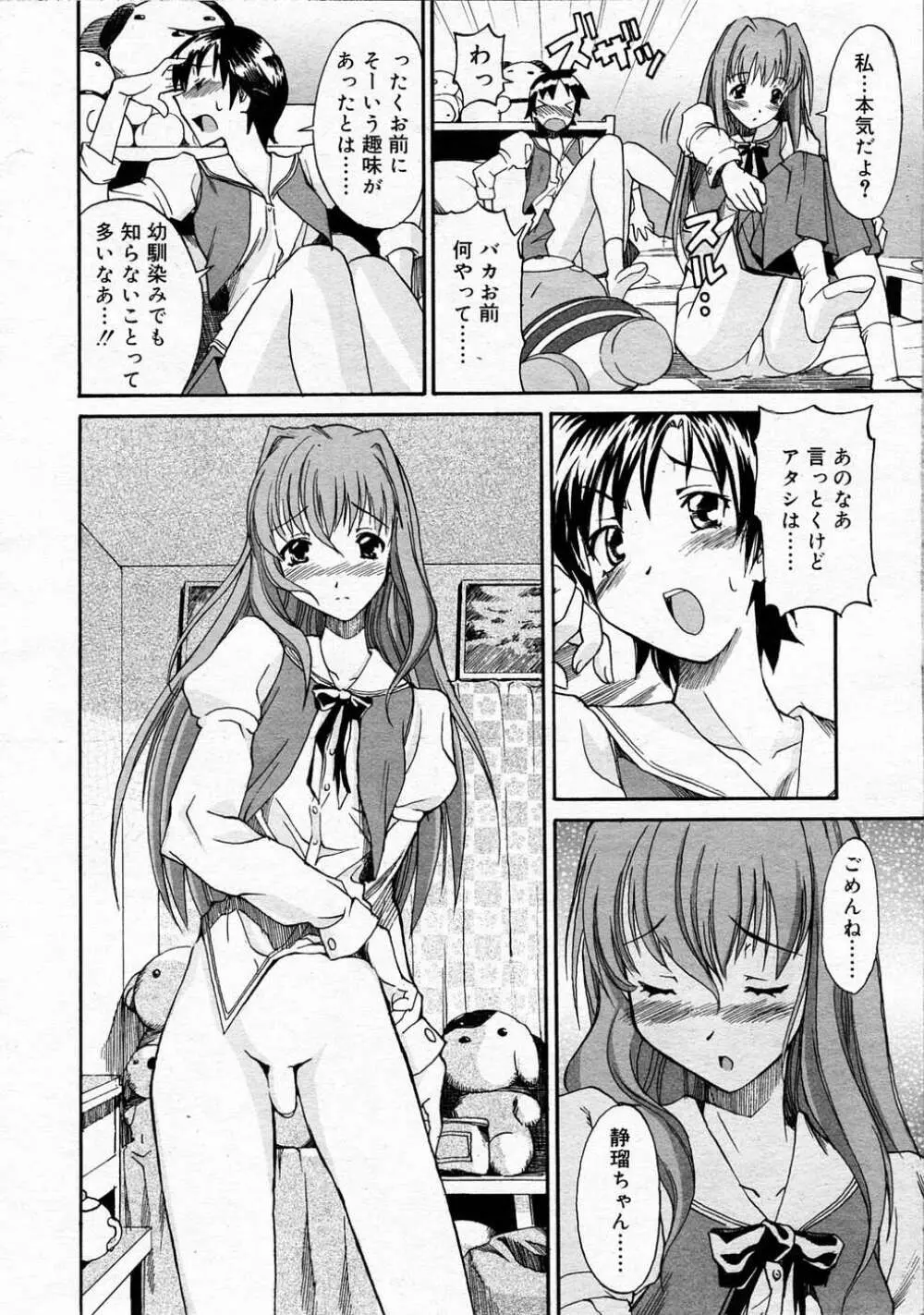 Comic RIN Vol. 4 2005年 4月 Page.263