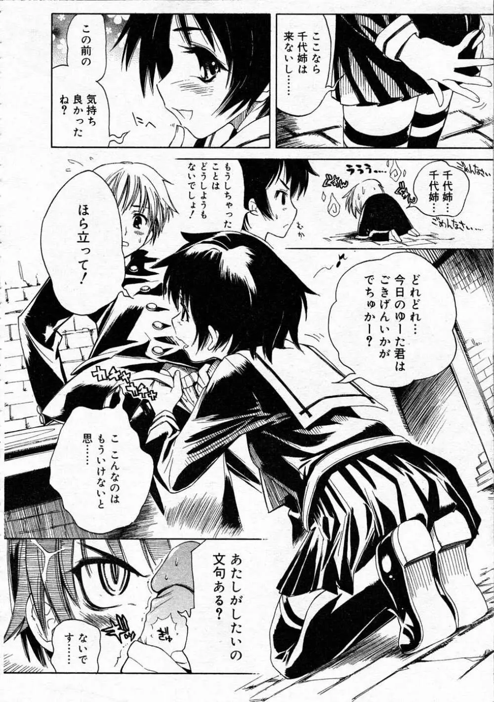 Comic RIN Vol. 4 2005年 4月 Page.27