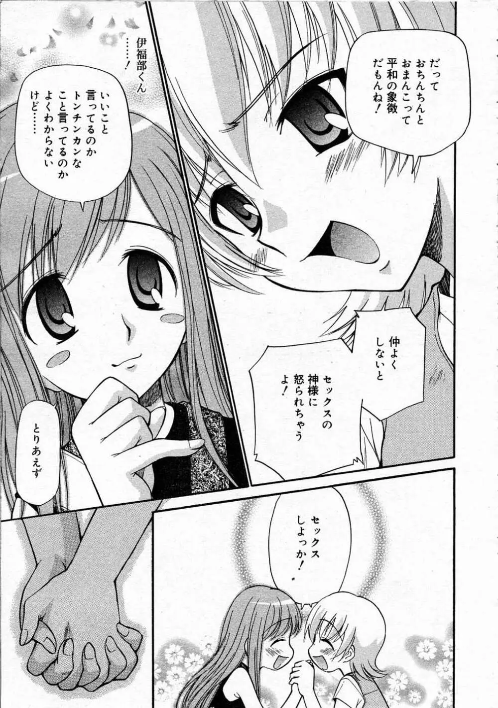 Comic RIN Vol. 4 2005年 4月 Page.286