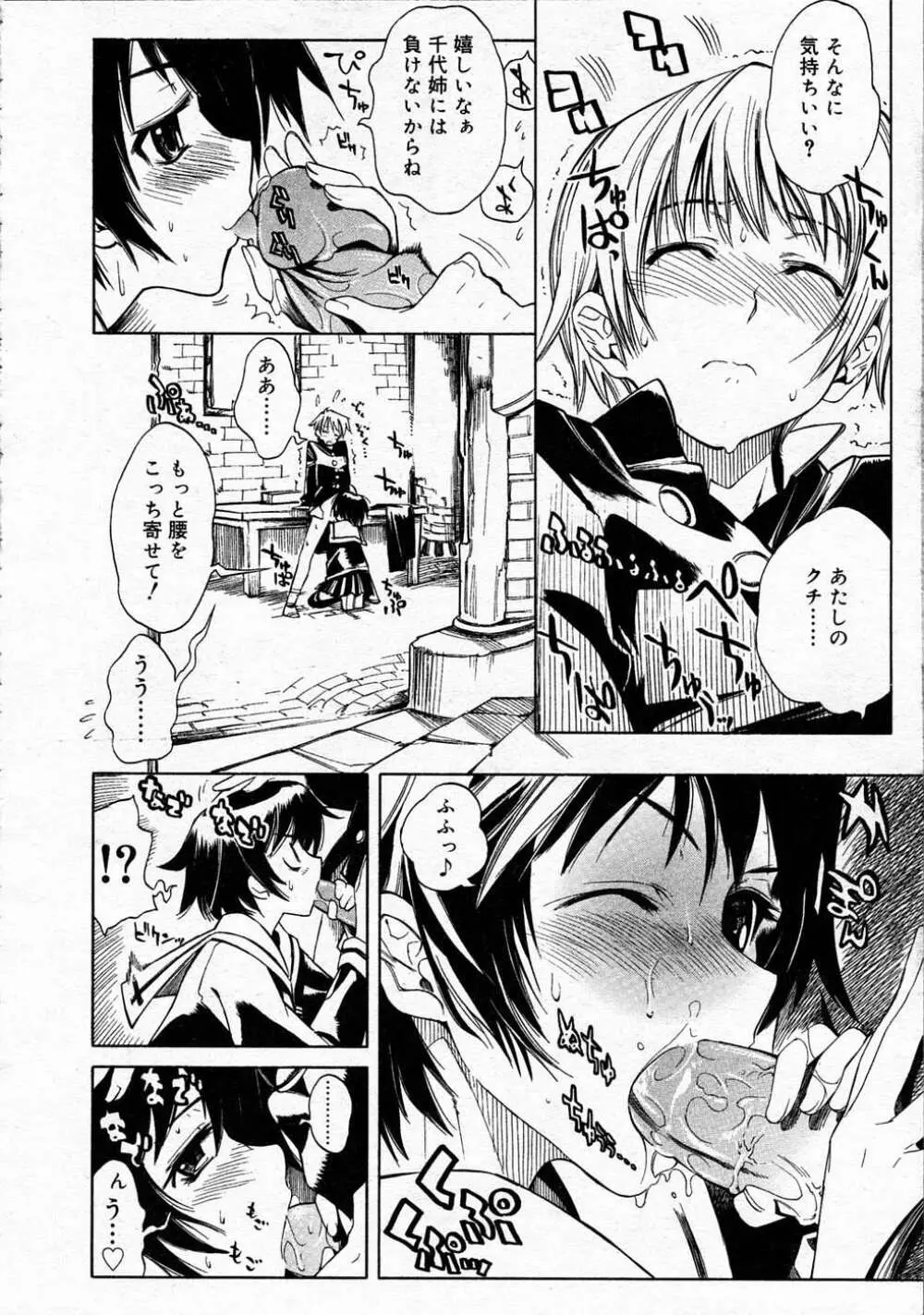 Comic RIN Vol. 4 2005年 4月 Page.29