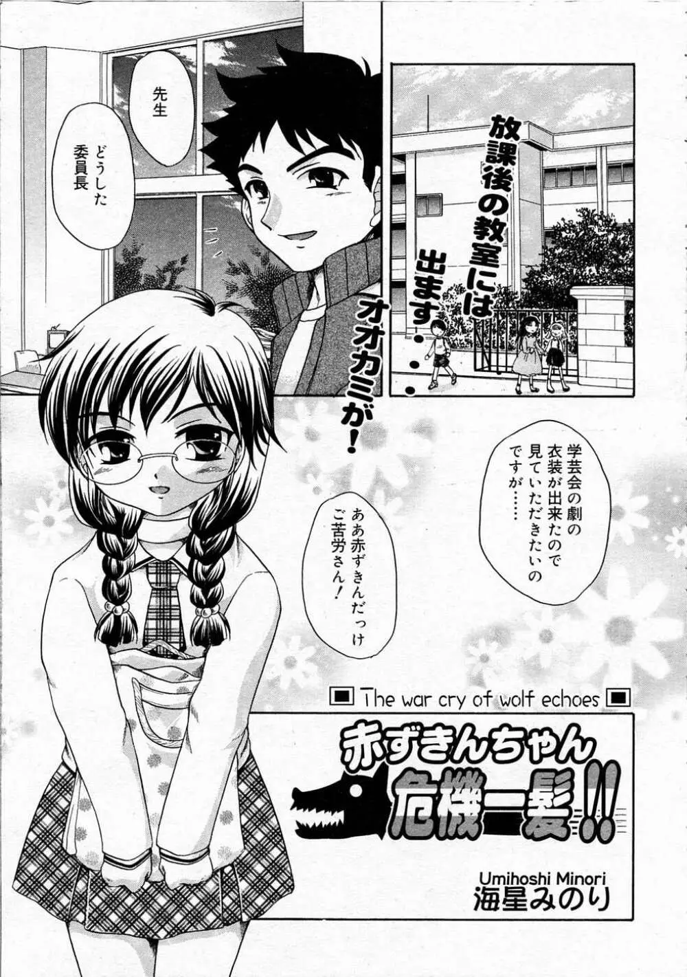 Comic RIN Vol. 4 2005年 4月 Page.296