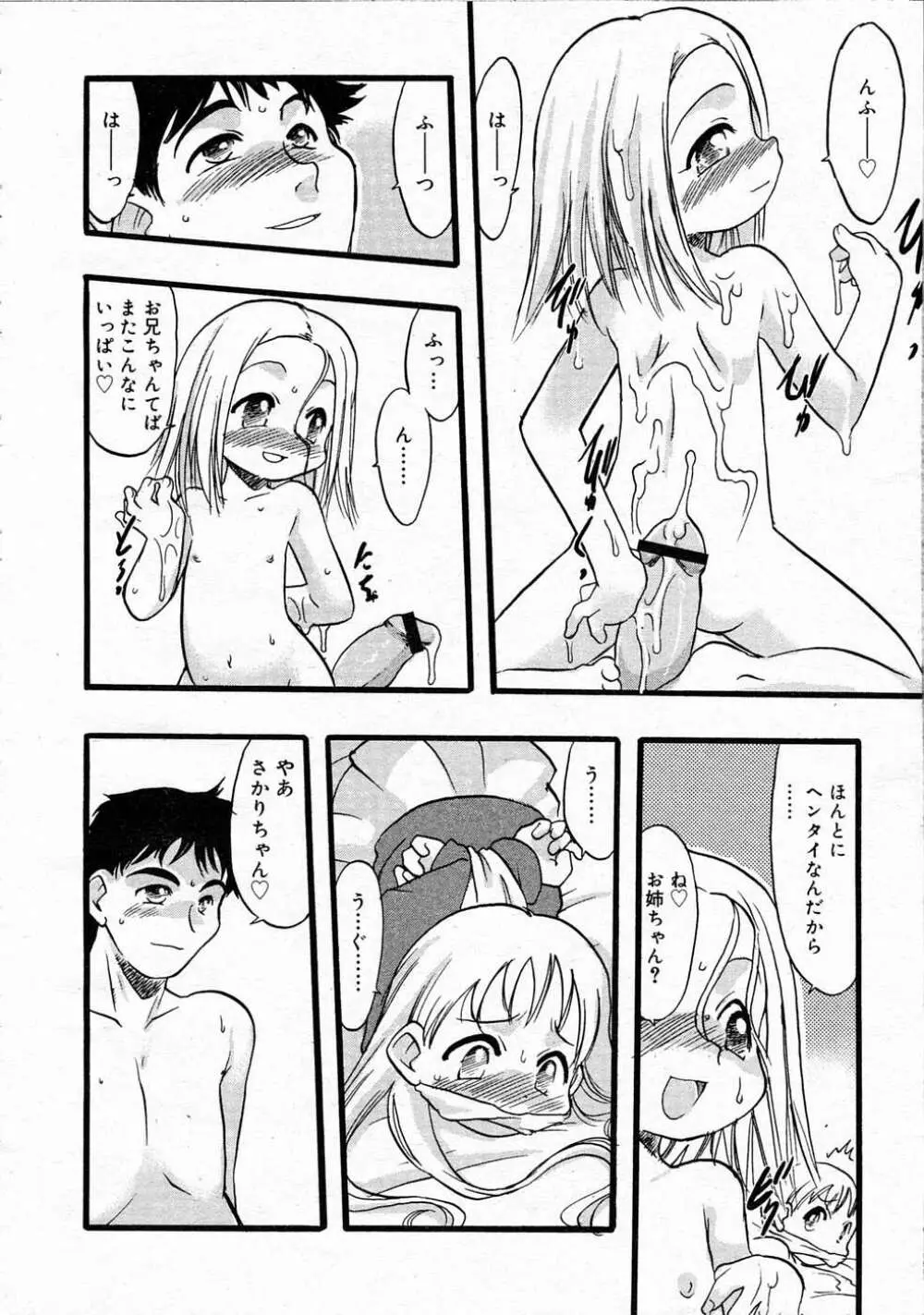 Comic RIN Vol. 4 2005年 4月 Page.313