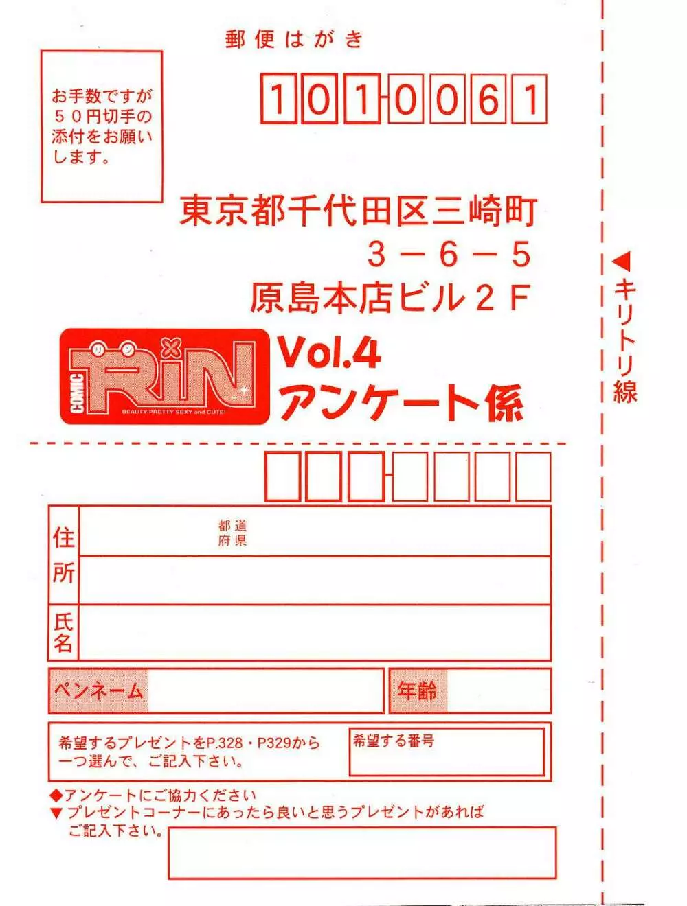 Comic RIN Vol. 4 2005年 4月 Page.332