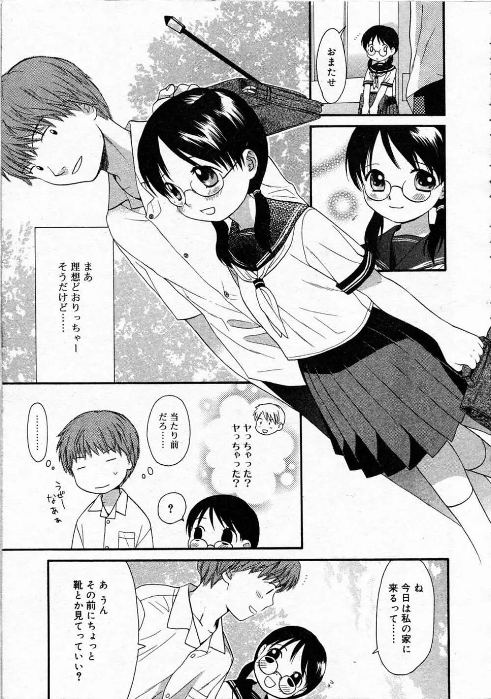 Comic RIN Vol. 4 2005年 4月 Page.44