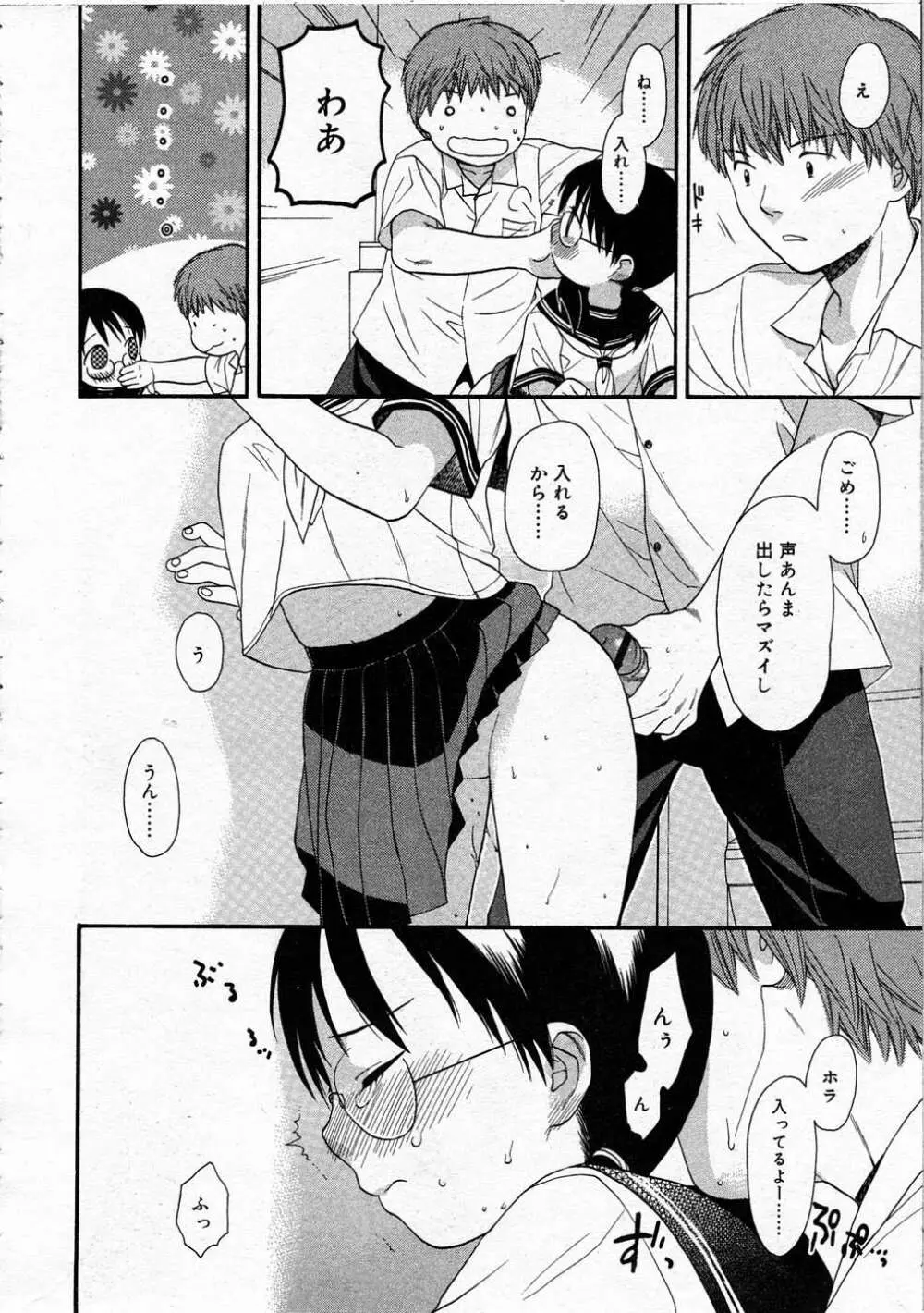 Comic RIN Vol. 4 2005年 4月 Page.49