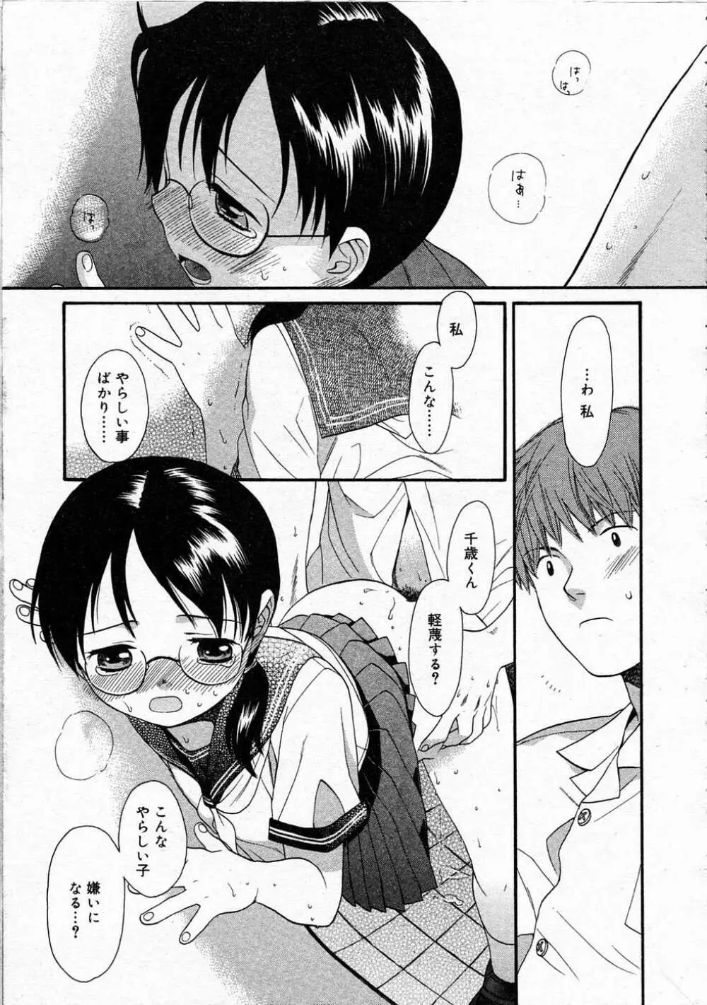 Comic RIN Vol. 4 2005年 4月 Page.52