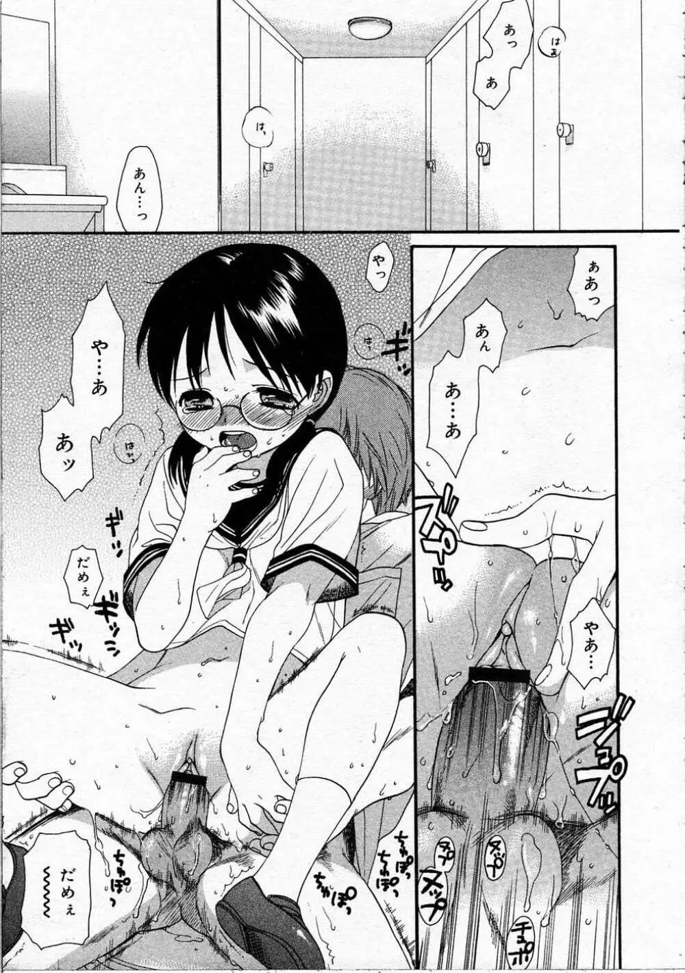 Comic RIN Vol. 4 2005年 4月 Page.55