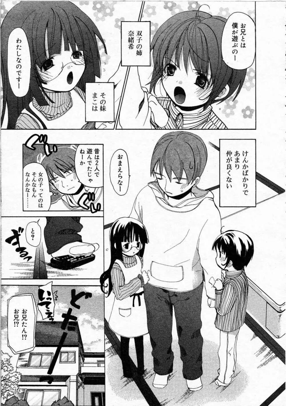 Comic RIN Vol. 4 2005年 4月 Page.64