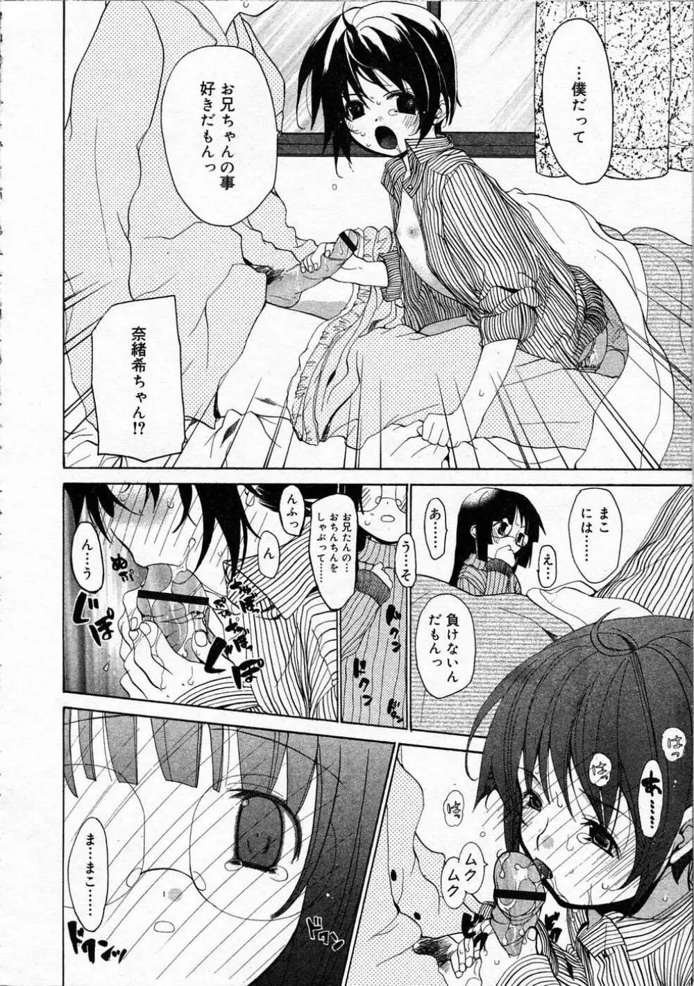 Comic RIN Vol. 4 2005年 4月 Page.67