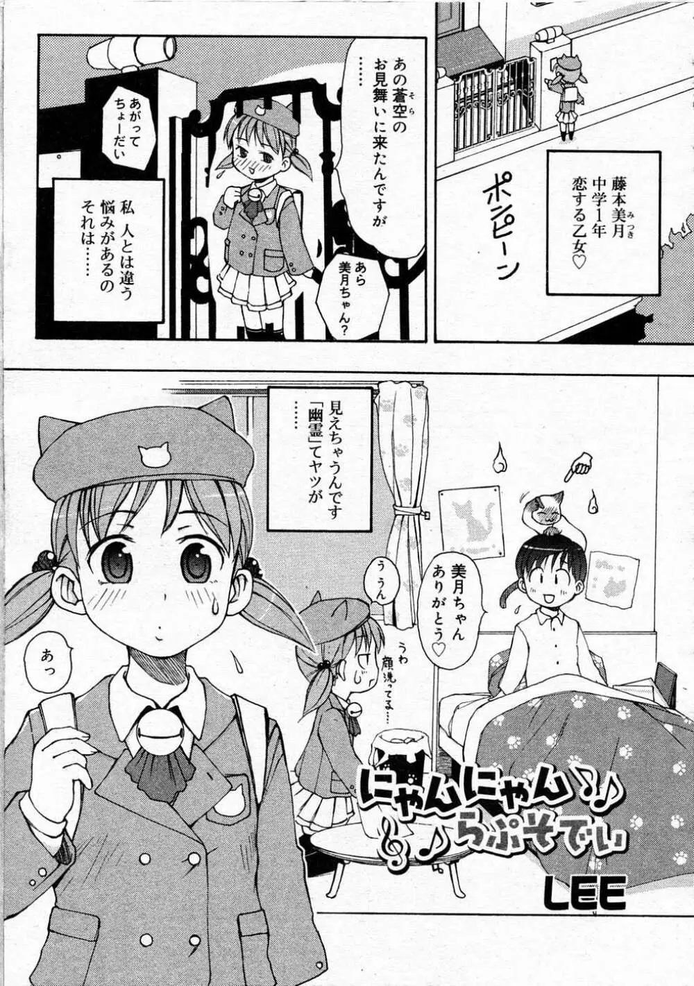 Comic RIN Vol. 4 2005年 4月 Page.72