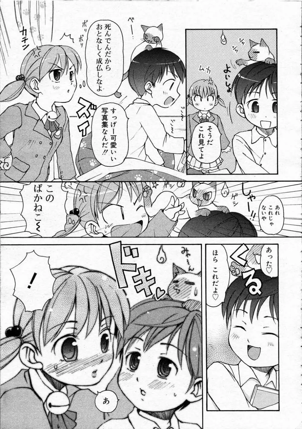 Comic RIN Vol. 4 2005年 4月 Page.74