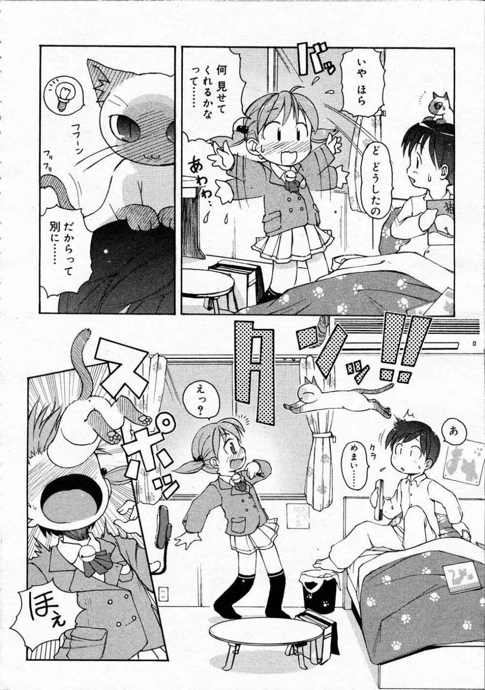 Comic RIN Vol. 4 2005年 4月 Page.75