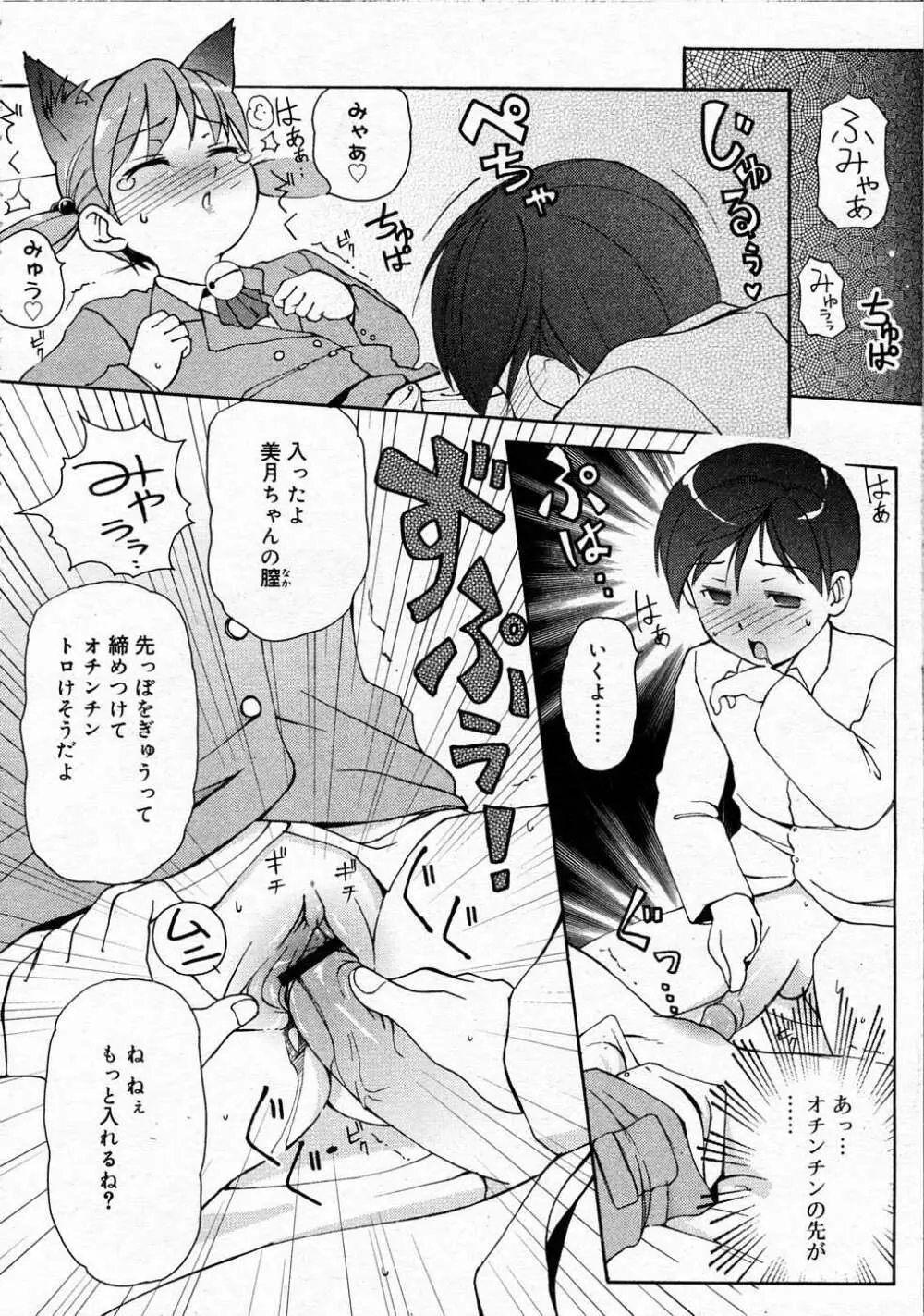 Comic RIN Vol. 4 2005年 4月 Page.83