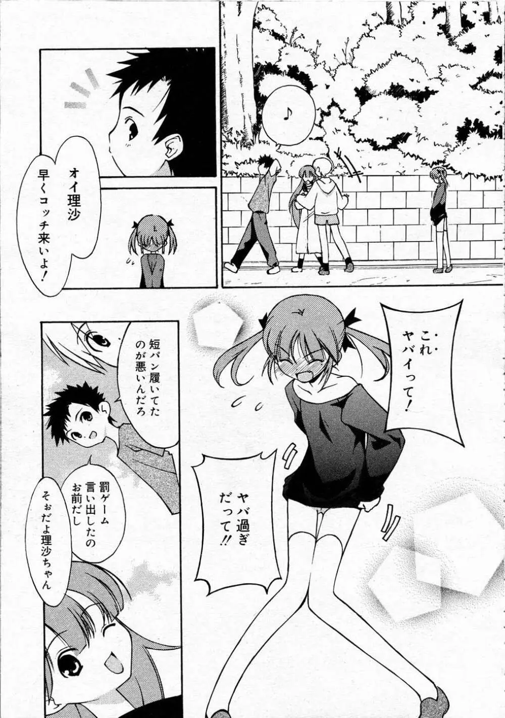 Comic RIN Vol. 4 2005年 4月 Page.90