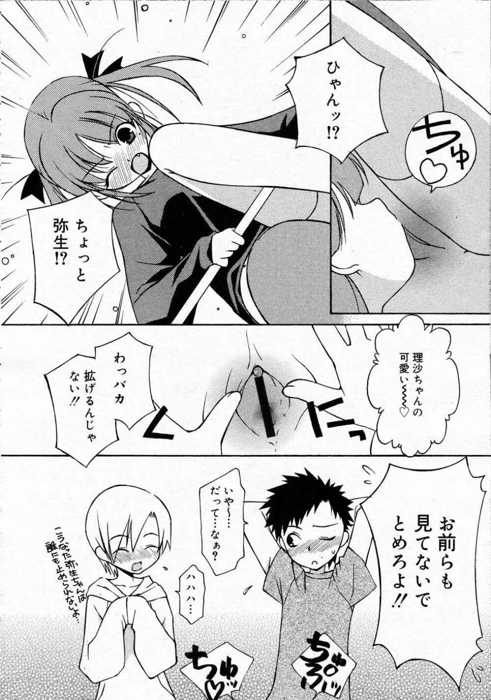 Comic RIN Vol. 4 2005年 4月 Page.95