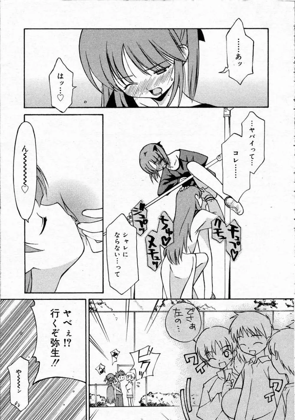 Comic RIN Vol. 4 2005年 4月 Page.96