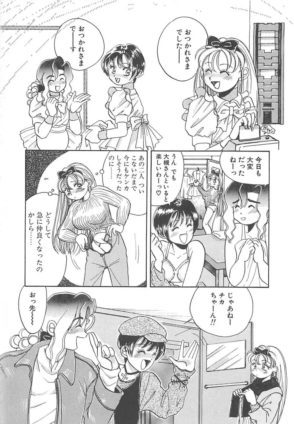 ああっおまちどう様っ!! Page.107