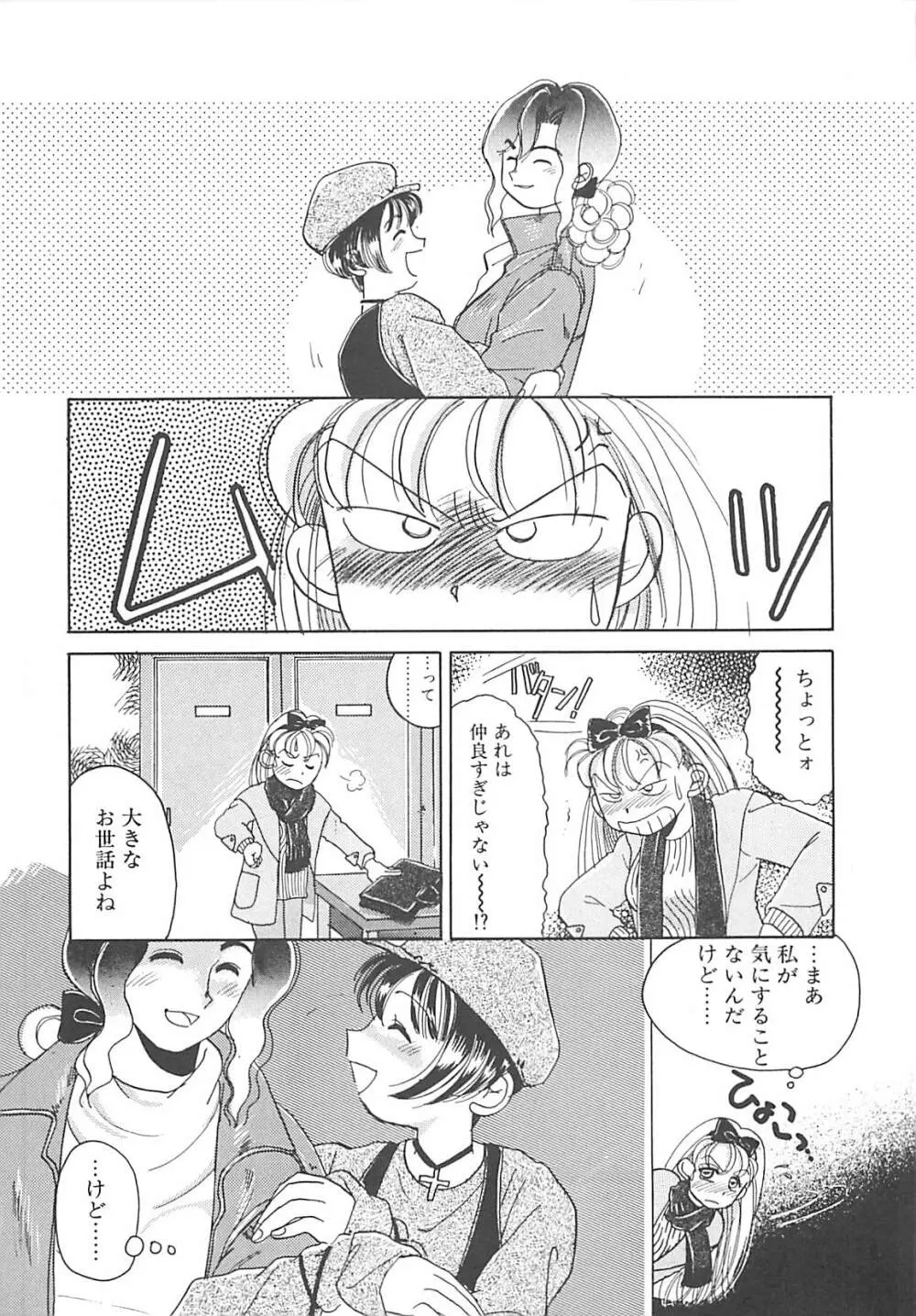 ああっおまちどう様っ!! Page.108