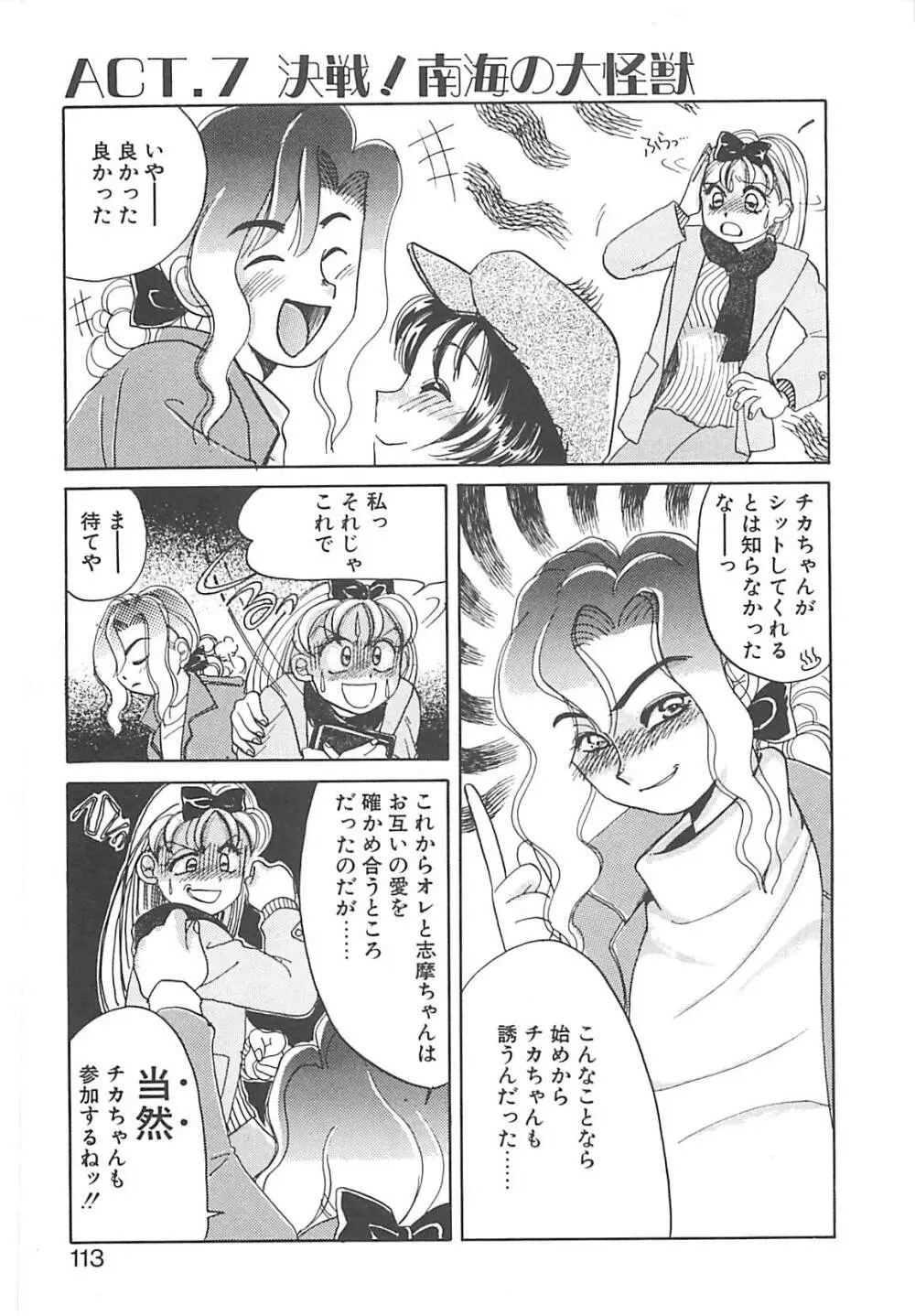 ああっおまちどう様っ!! Page.112