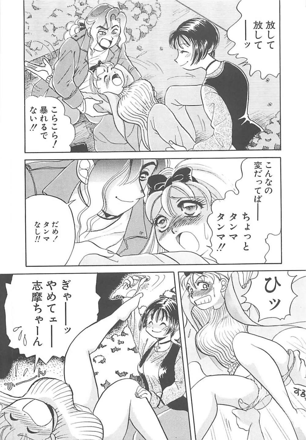 ああっおまちどう様っ!! Page.114