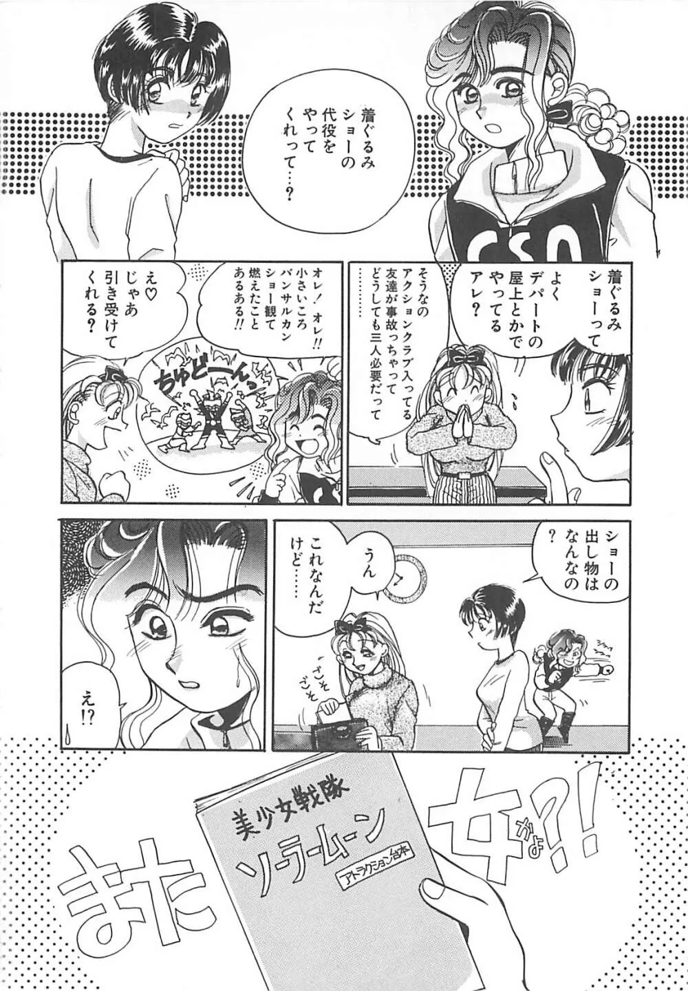 ああっおまちどう様っ!! Page.123