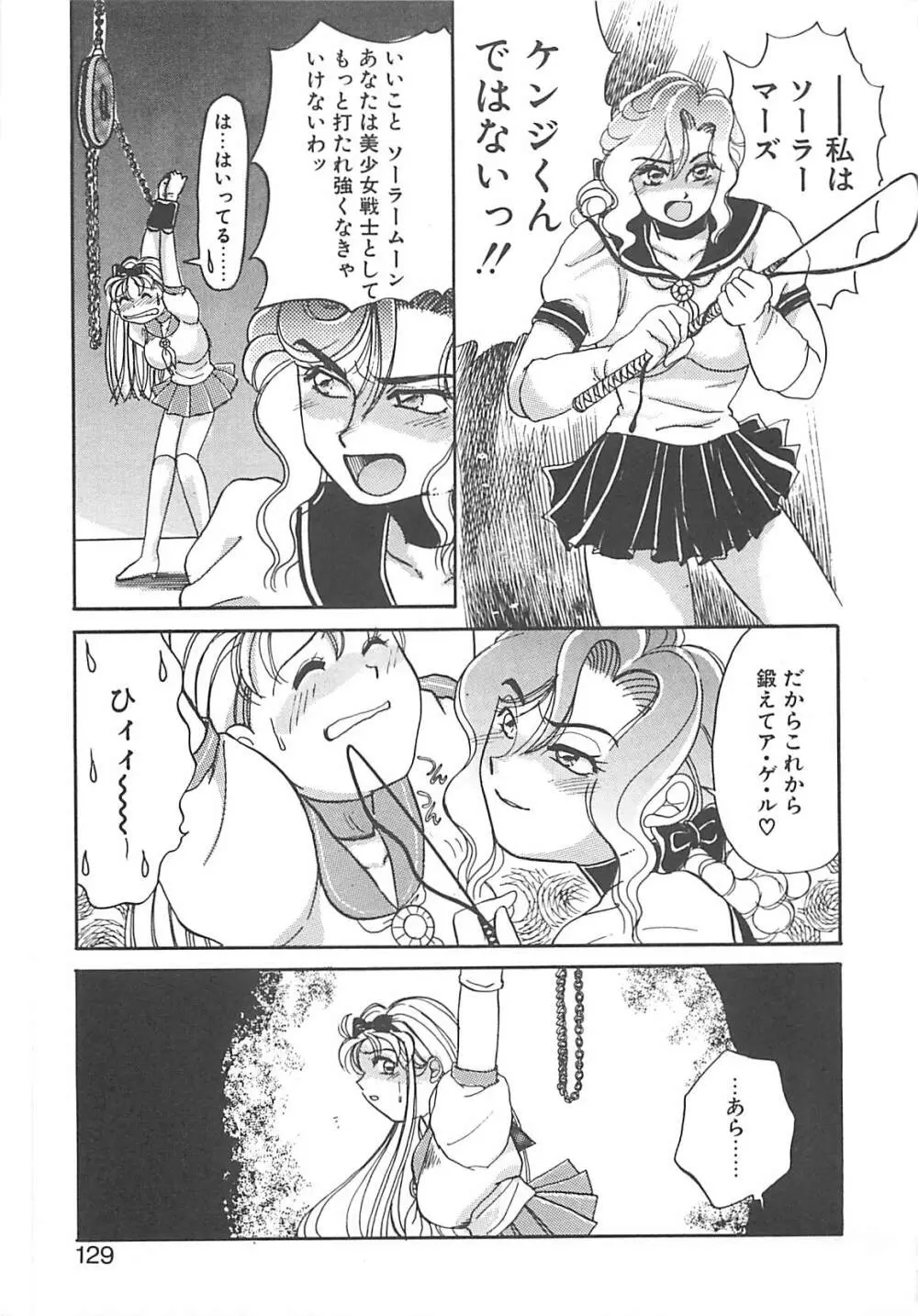 ああっおまちどう様っ!! Page.128