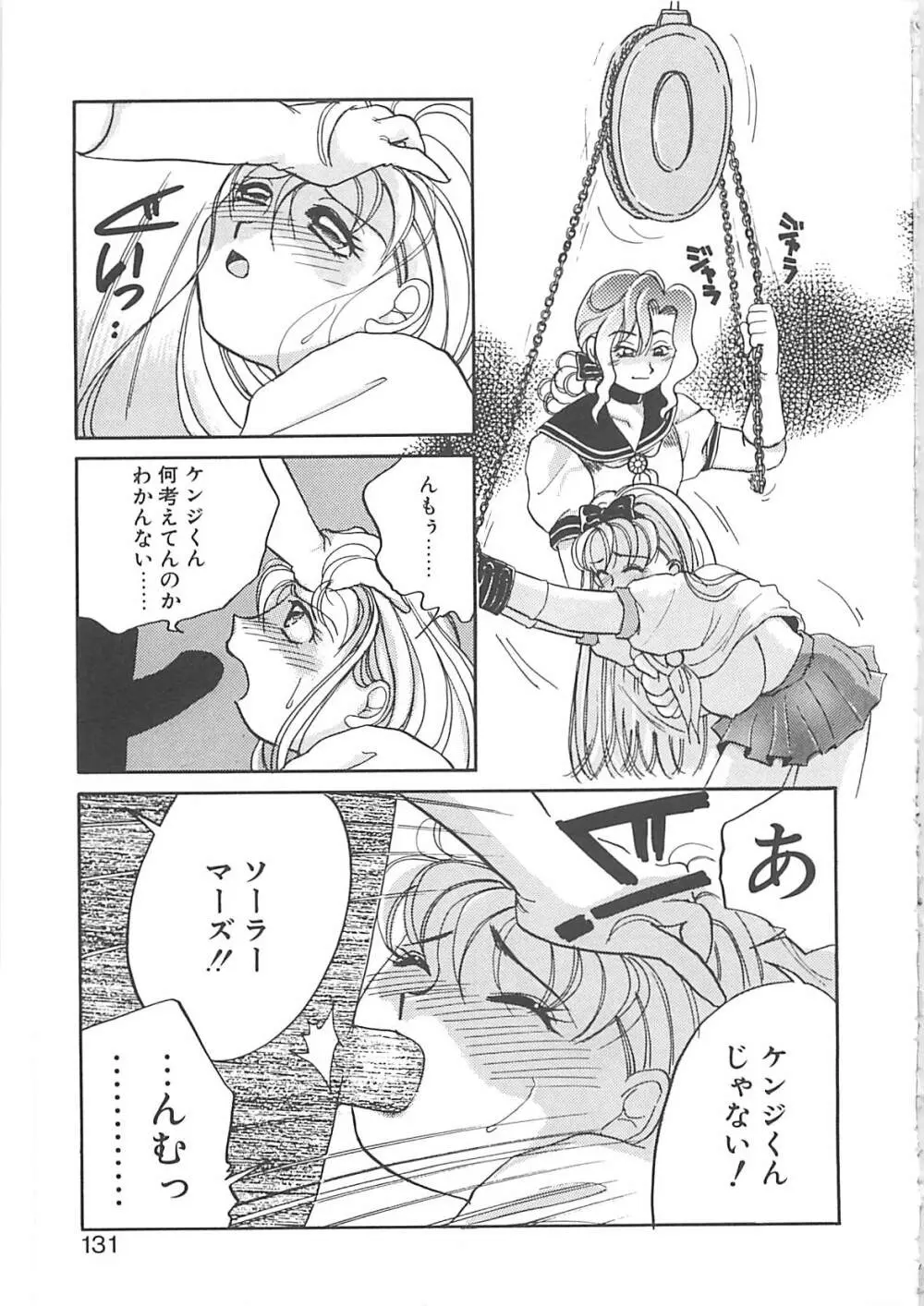 ああっおまちどう様っ!! Page.130