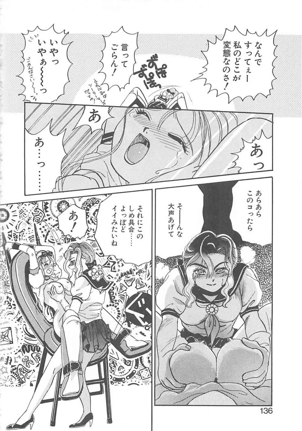 ああっおまちどう様っ!! Page.135