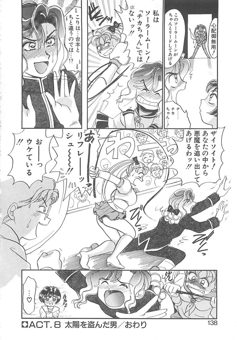 ああっおまちどう様っ!! Page.137