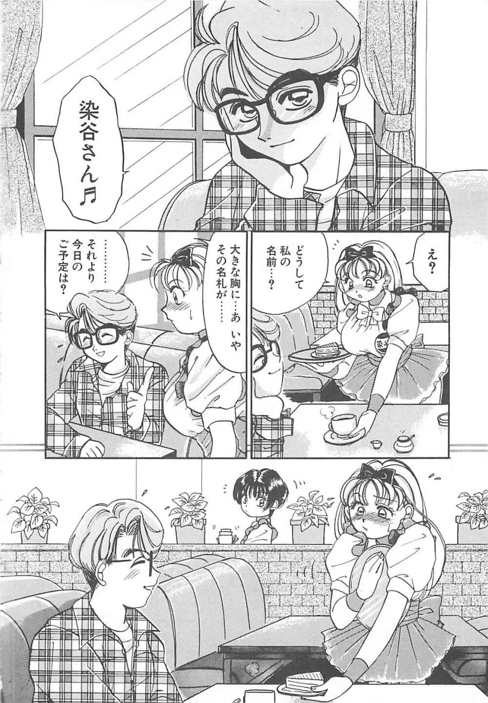 ああっおまちどう様っ!! Page.139