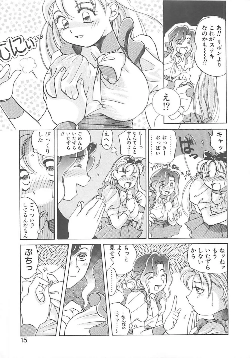 ああっおまちどう様っ!! Page.14