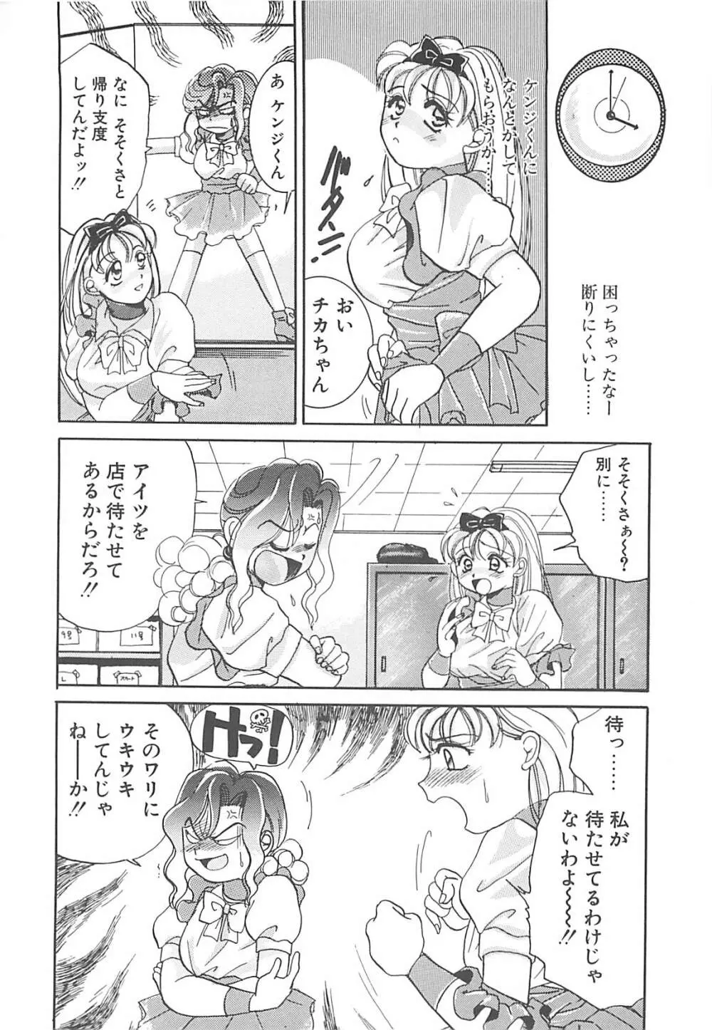 ああっおまちどう様っ!! Page.141