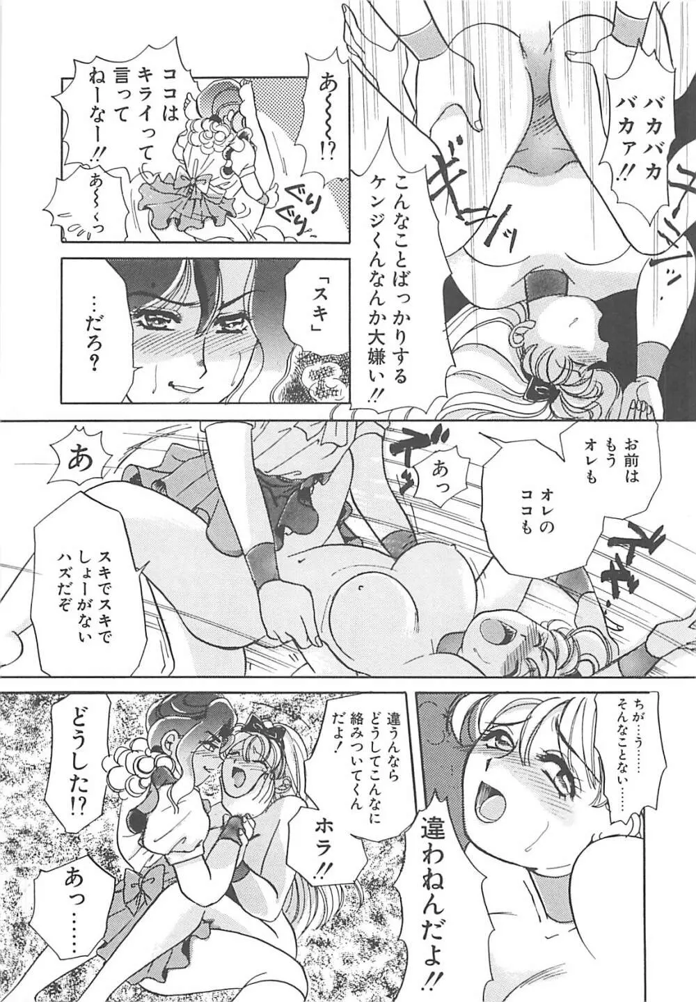 ああっおまちどう様っ!! Page.150