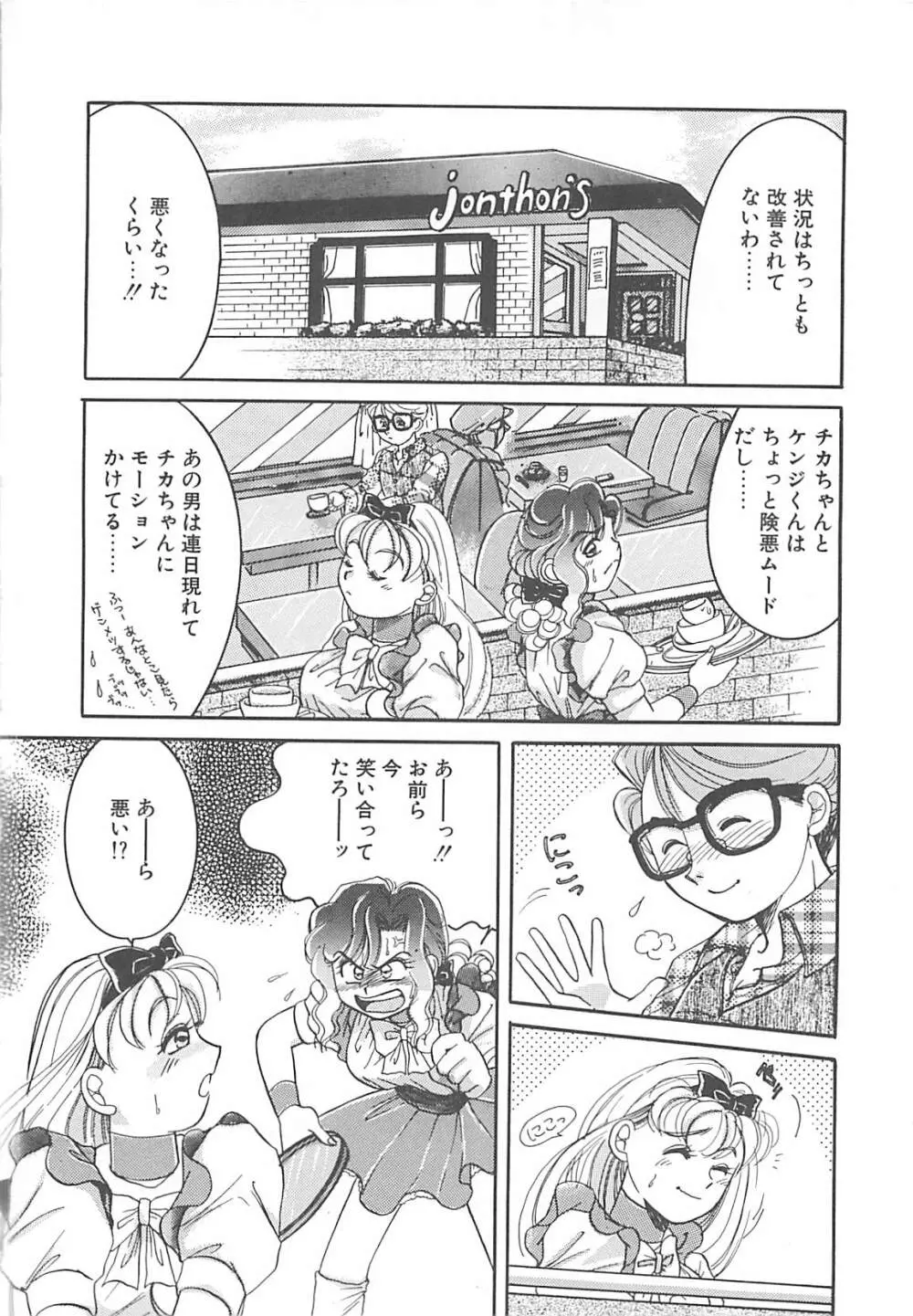 ああっおまちどう様っ!! Page.155