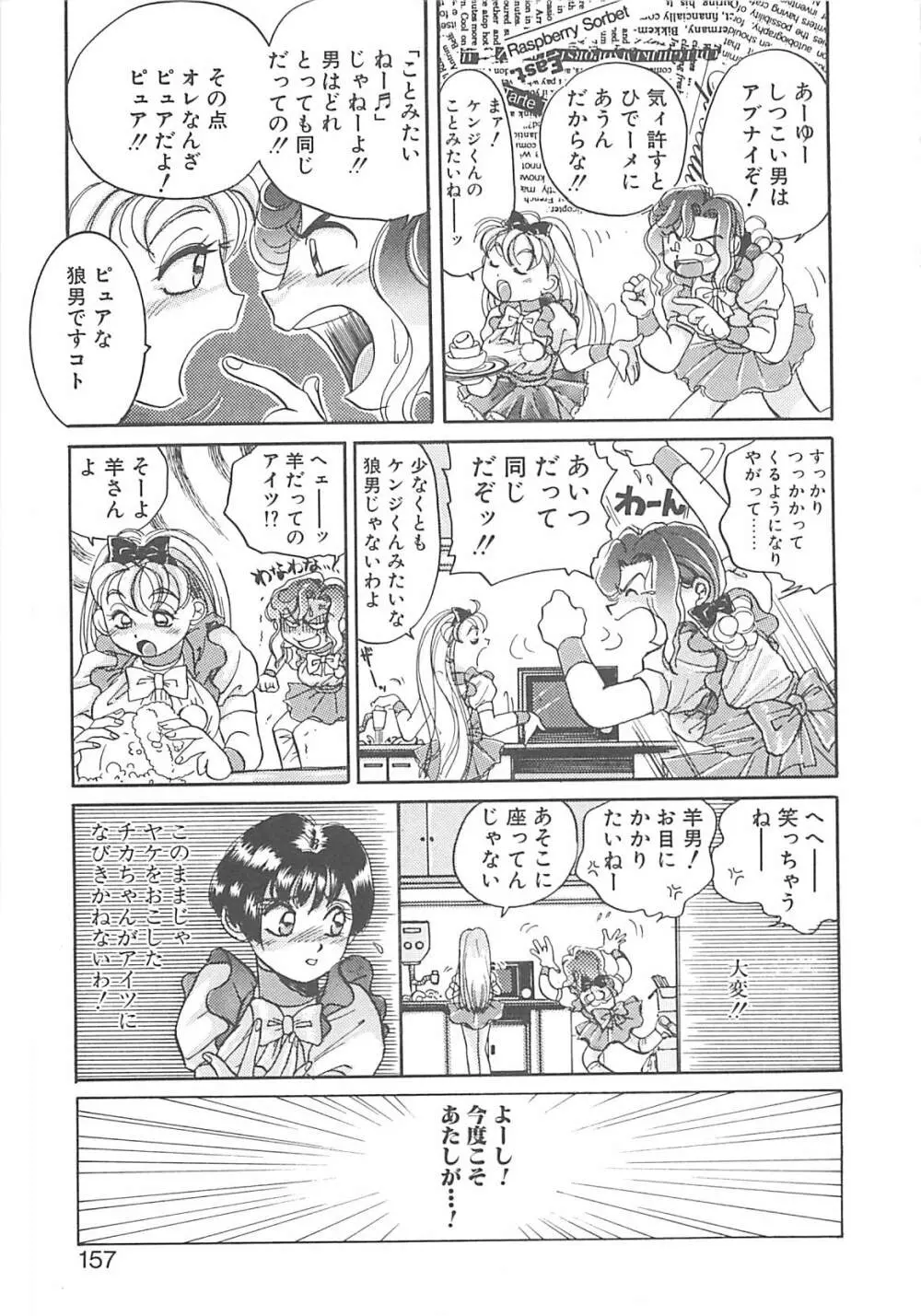 ああっおまちどう様っ!! Page.156