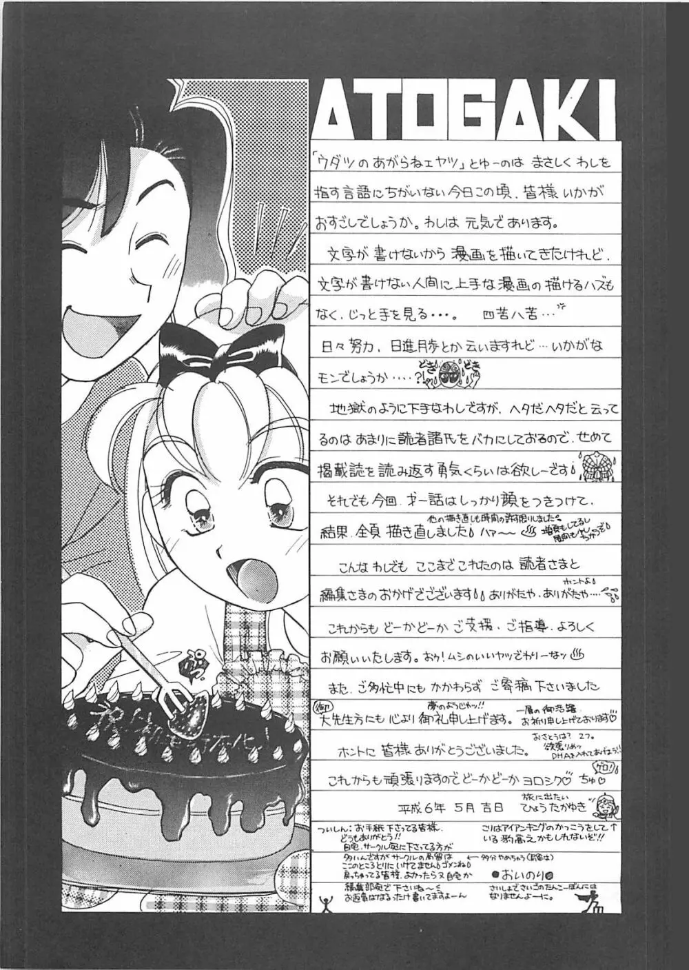 ああっおまちどう様っ!! Page.180